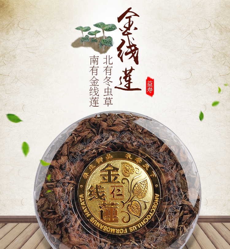 林下種植<a href=http://m.xindacpa.com/ target='_blank'>金線蓮</a> 50克禮盒裝