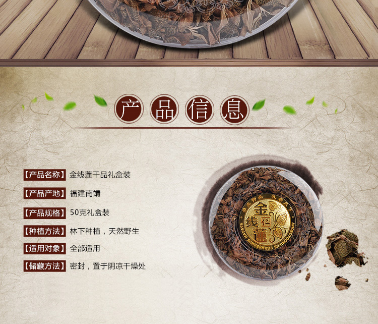 林下種植<a href=http://m.xindacpa.com/ target='_blank'>金線蓮</a> 50克禮盒裝