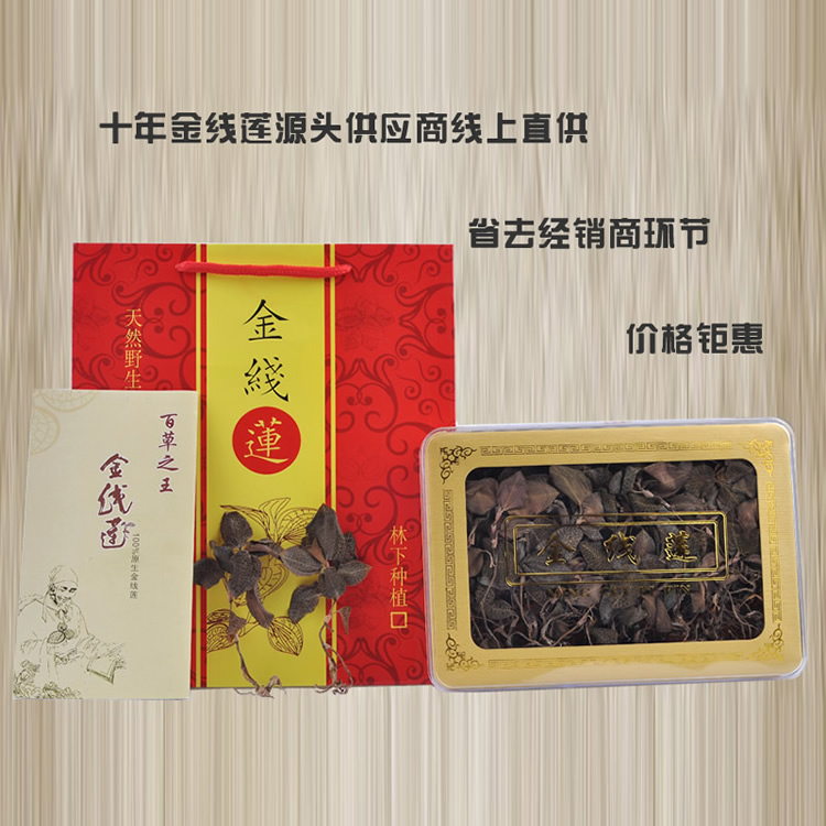 <a href=http://m.xindacpa.com/ target='_blank'>金線蓮</a>干品 20克禮盒裝